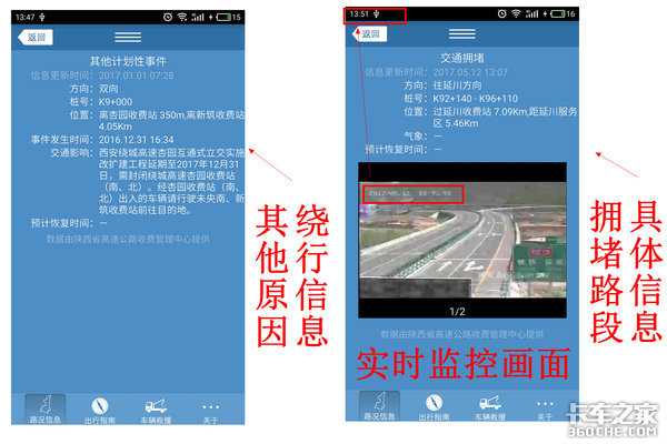 在高速老遇到堵车？只因你没装这个软件