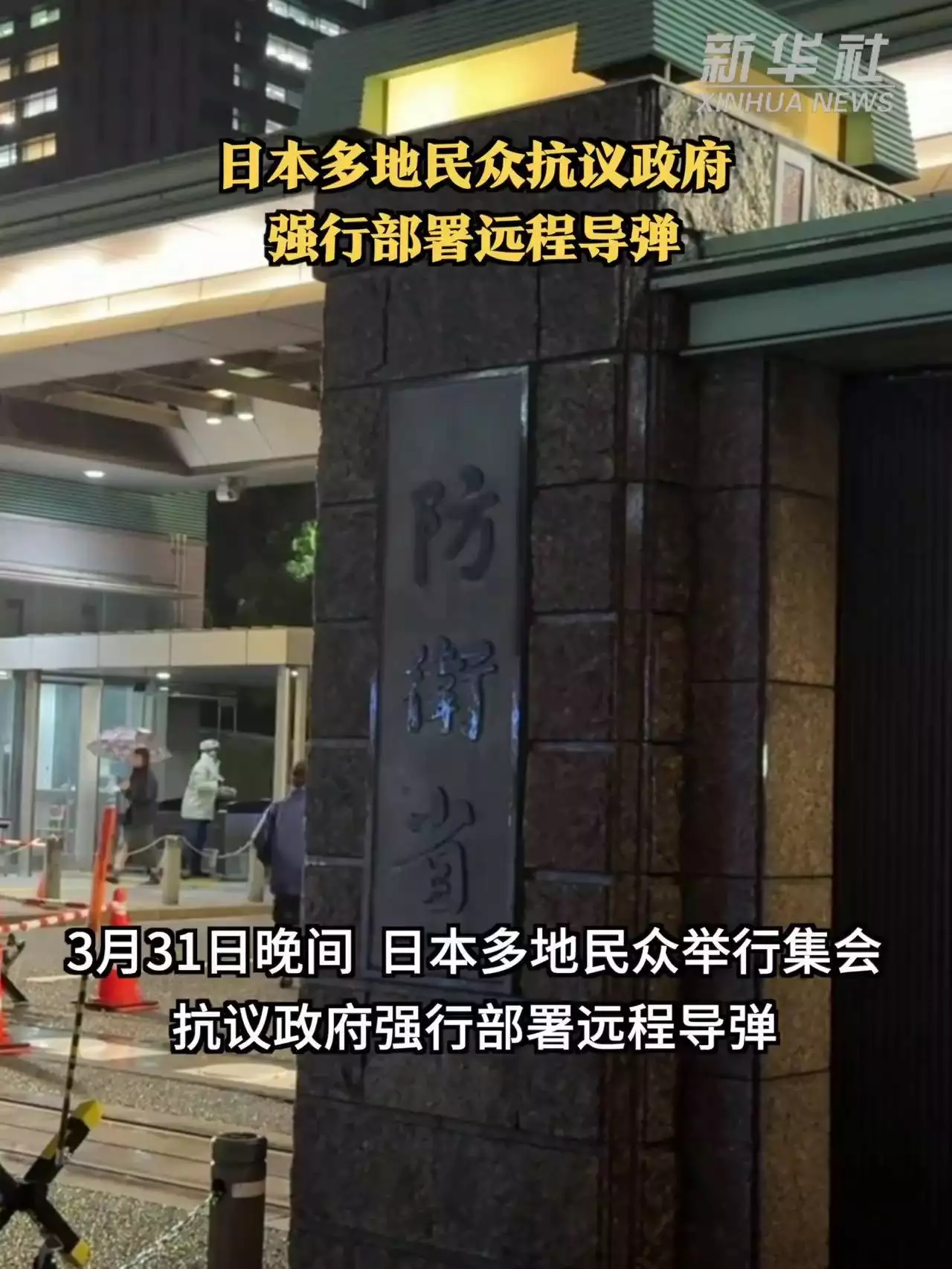 详细阅读:大学周边环境:警惕日本导弹部署引发安全风险 大学周边环境:警惕日本导弹部署引发安全风险