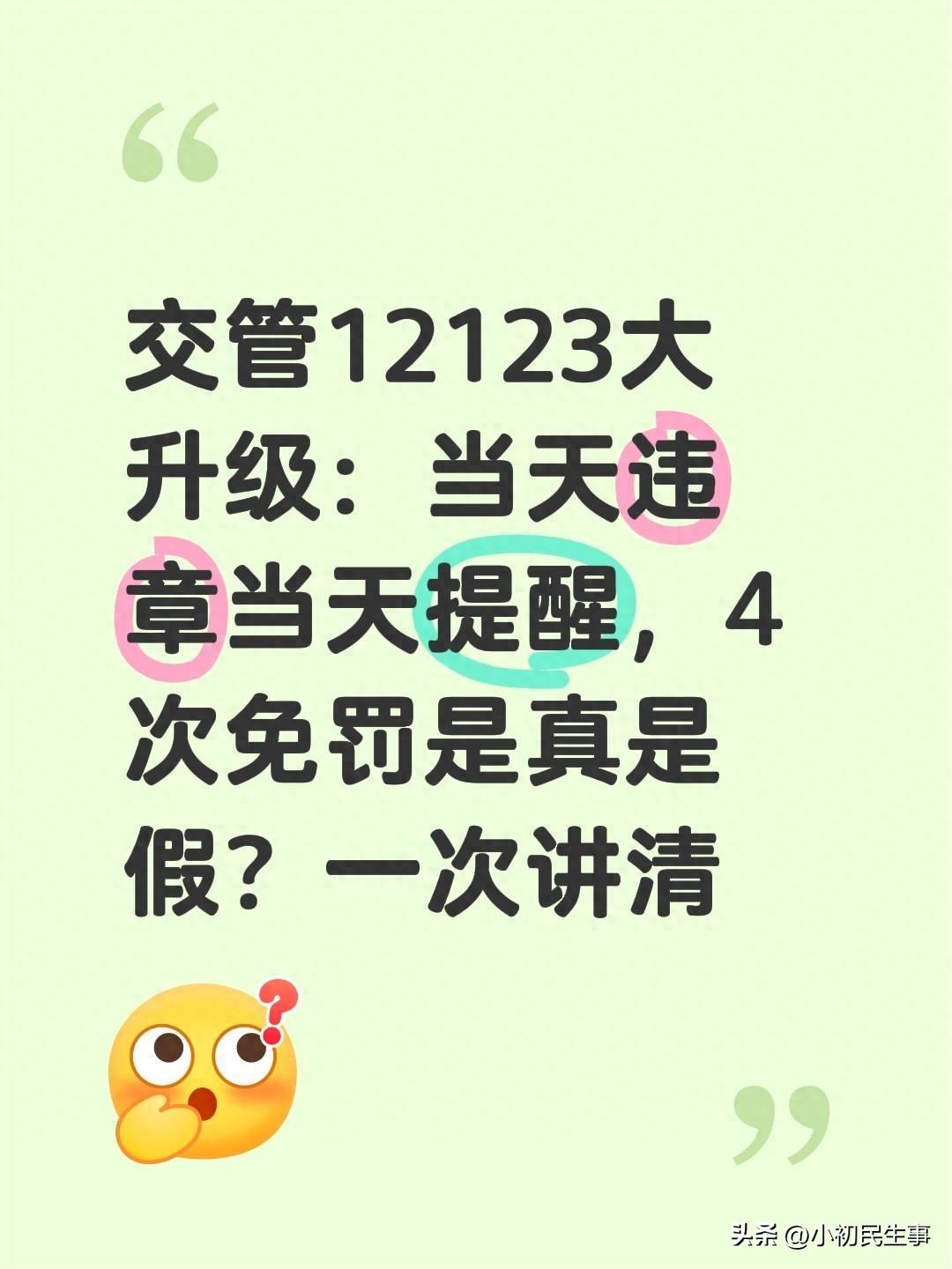 违章高发月份？当天收提醒，还有4次免罚机会