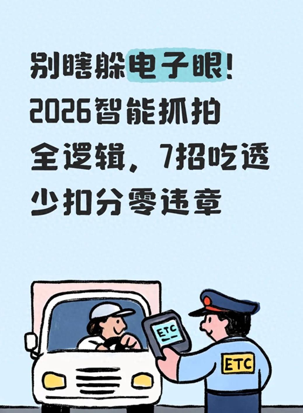 违章高发时段分析：老司机避开抓拍7个技巧
