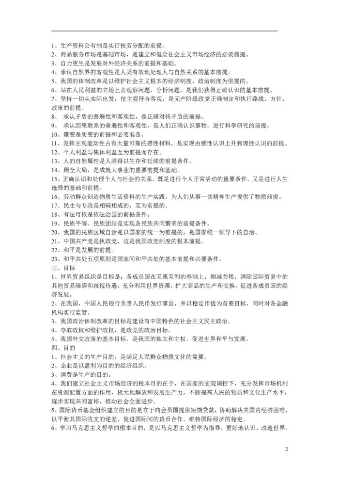 高中政治得分技巧_政治答题术语总结_高考政治