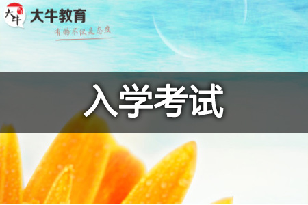 高考生物本科成人高考考什么？怎么报名？