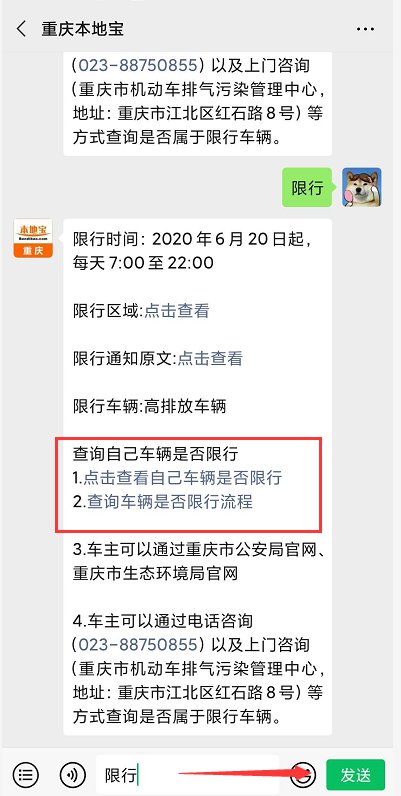 详细阅读:重庆高排放车辆限行咨询电话及解决办法 重庆高排放车辆限行咨询电话及解决办法